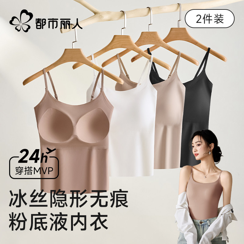 都市丽人粉底液吊带背心女带胸垫外穿内搭无痕修身基础美背上衣