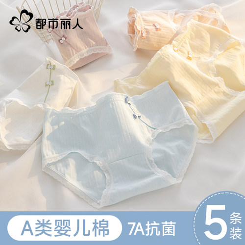 都市丽人纯棉抗菌三角短裤