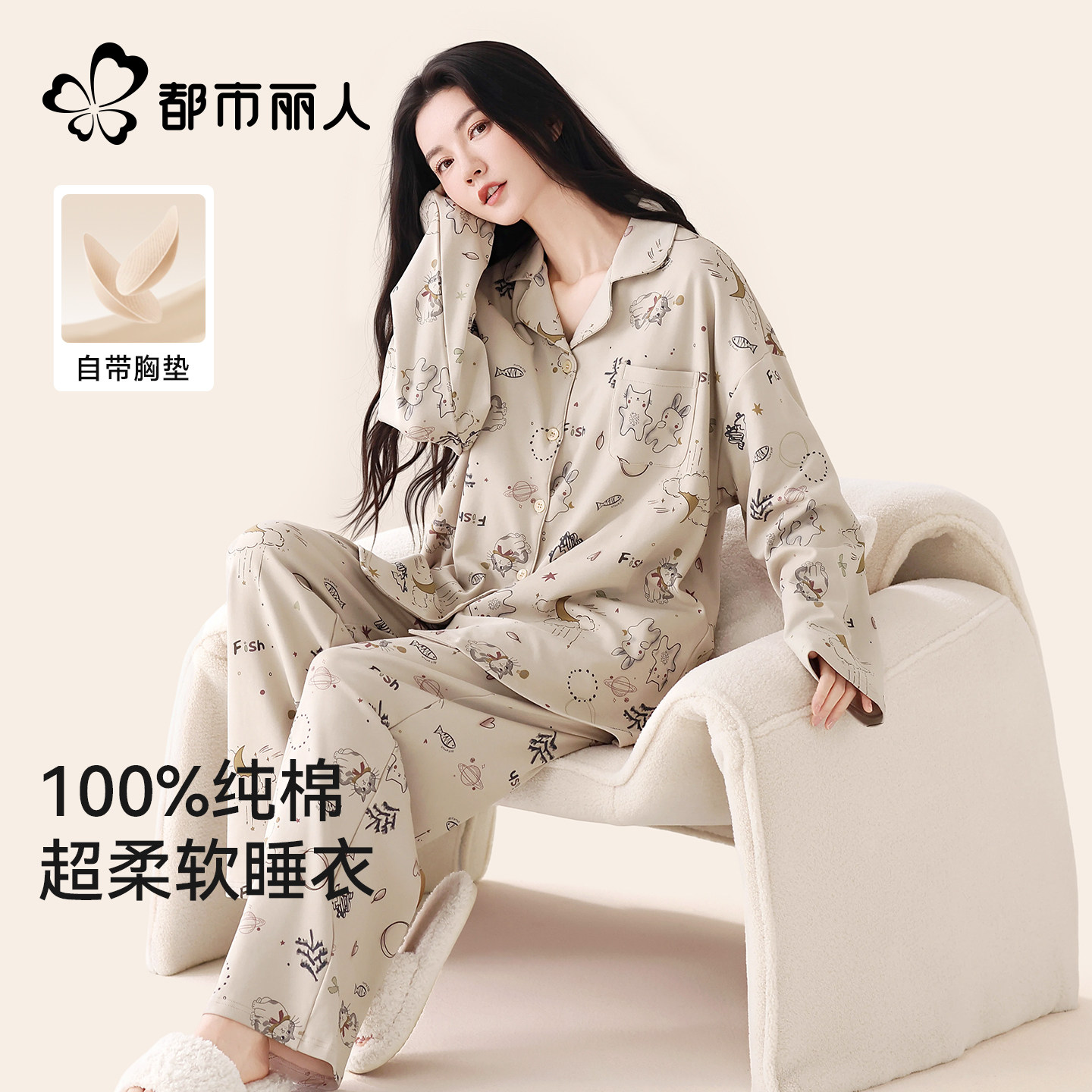 都市丽人纯棉女士睡衣秋春季带胸垫可爱卡通大码贴身穿家居服套装