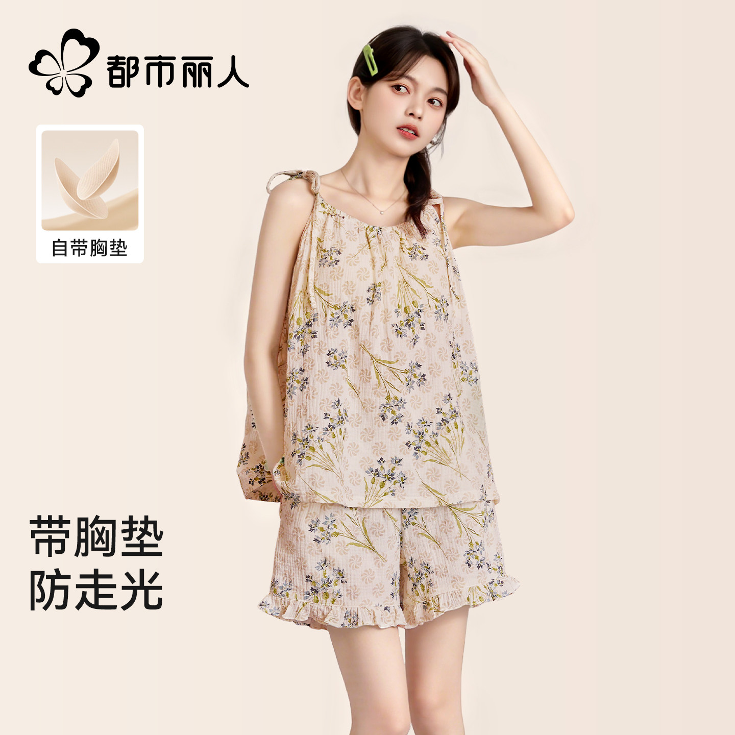 都市丽人吊带睡衣女款夏季凉感冰丝带胸垫棉绸家居服短裤两件套装