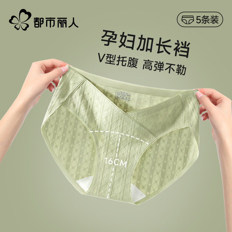 都市丽人孕妇内裤纯棉10A级抗菌裆怀孕早中晚月子期专用托腹内裤