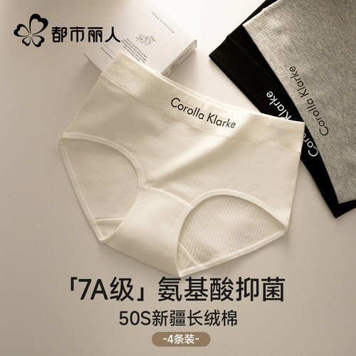 都市丽人纯棉7a抗菌女三角短裤