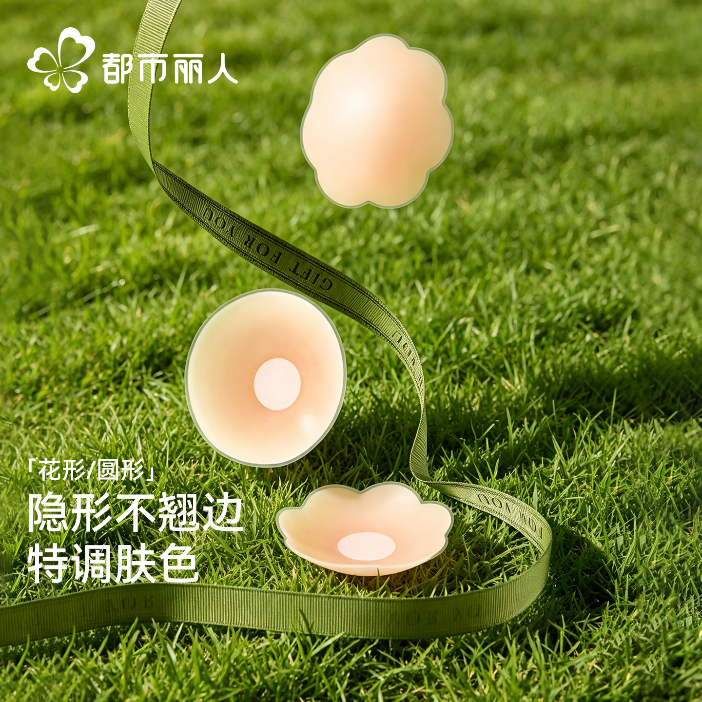 都市丽人硅胶奶盖胸贴女生免穿内衣胸垫防凸点神器夏季隐形乳头贴