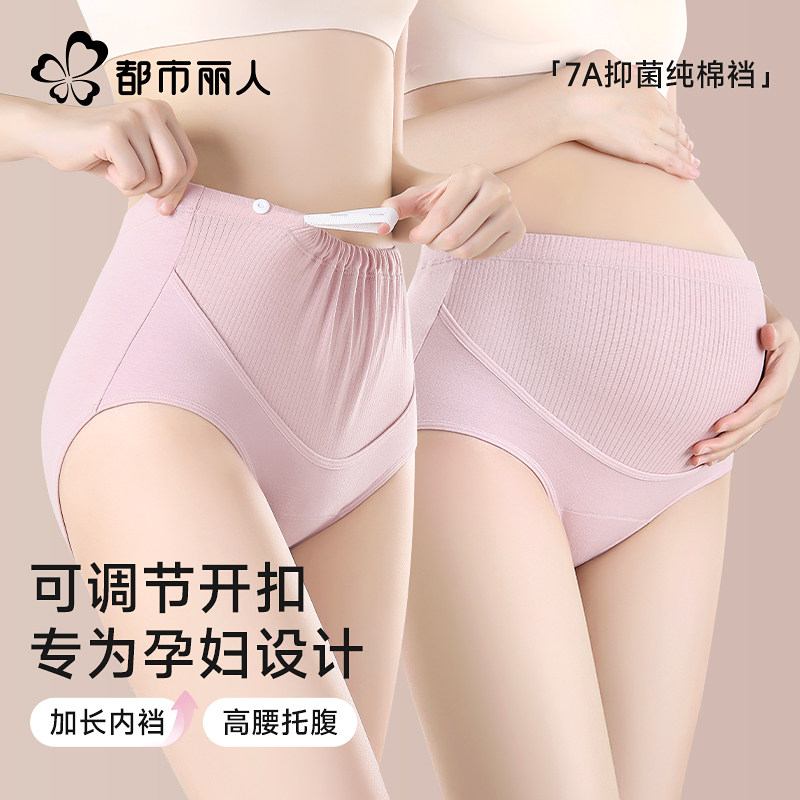 都市丽人孕妇内裤女纯棉全棉裆怀孕早中晚期产后专用高腰抗菌短裤