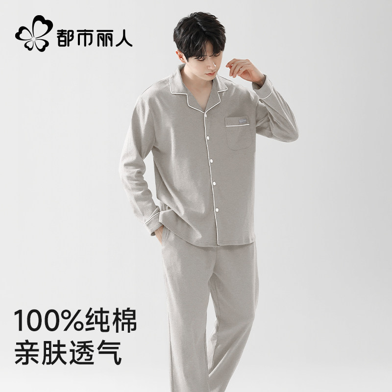 都市丽人睡衣男士纯棉秋冬季2026新款薄款长袖长裤大码家居服套装