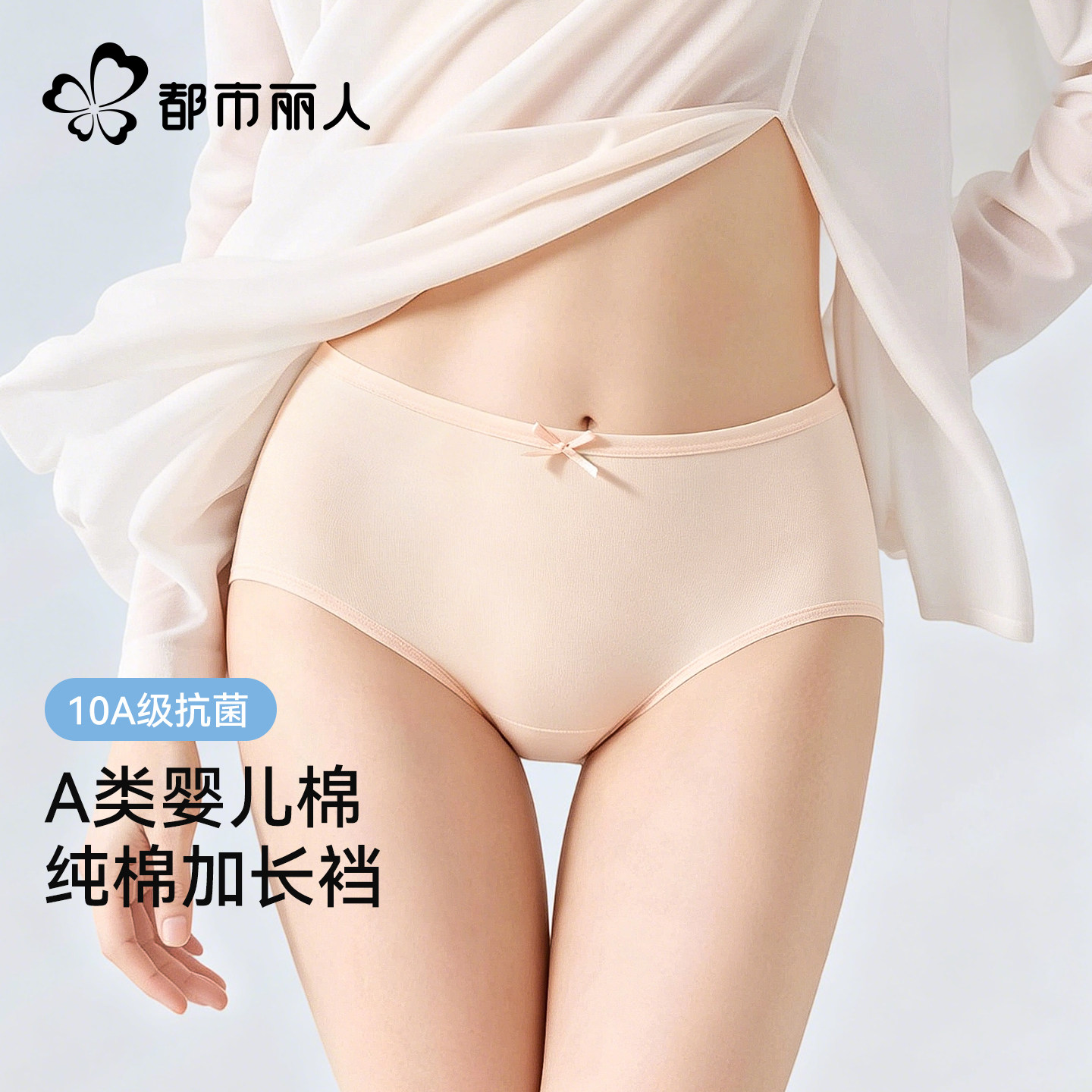 都市丽人内裤女纯棉10a级抗菌裆图片