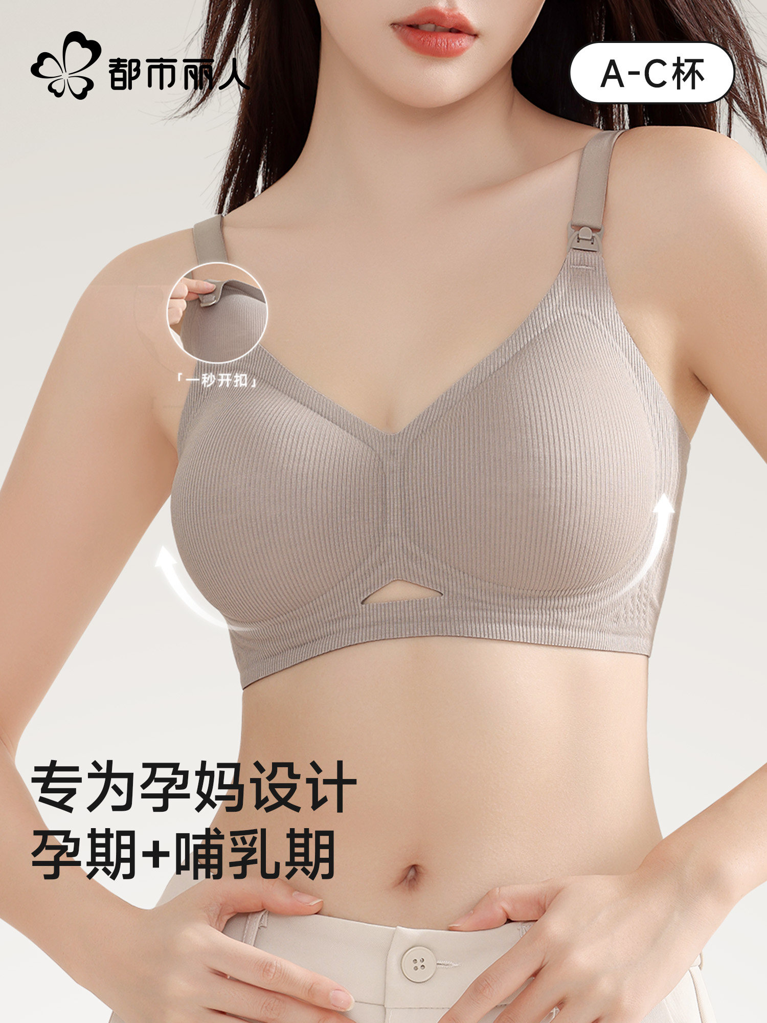 都市美孕妇护理文胸产后母乳喂养孕妇防下垂专用前扣文胸
