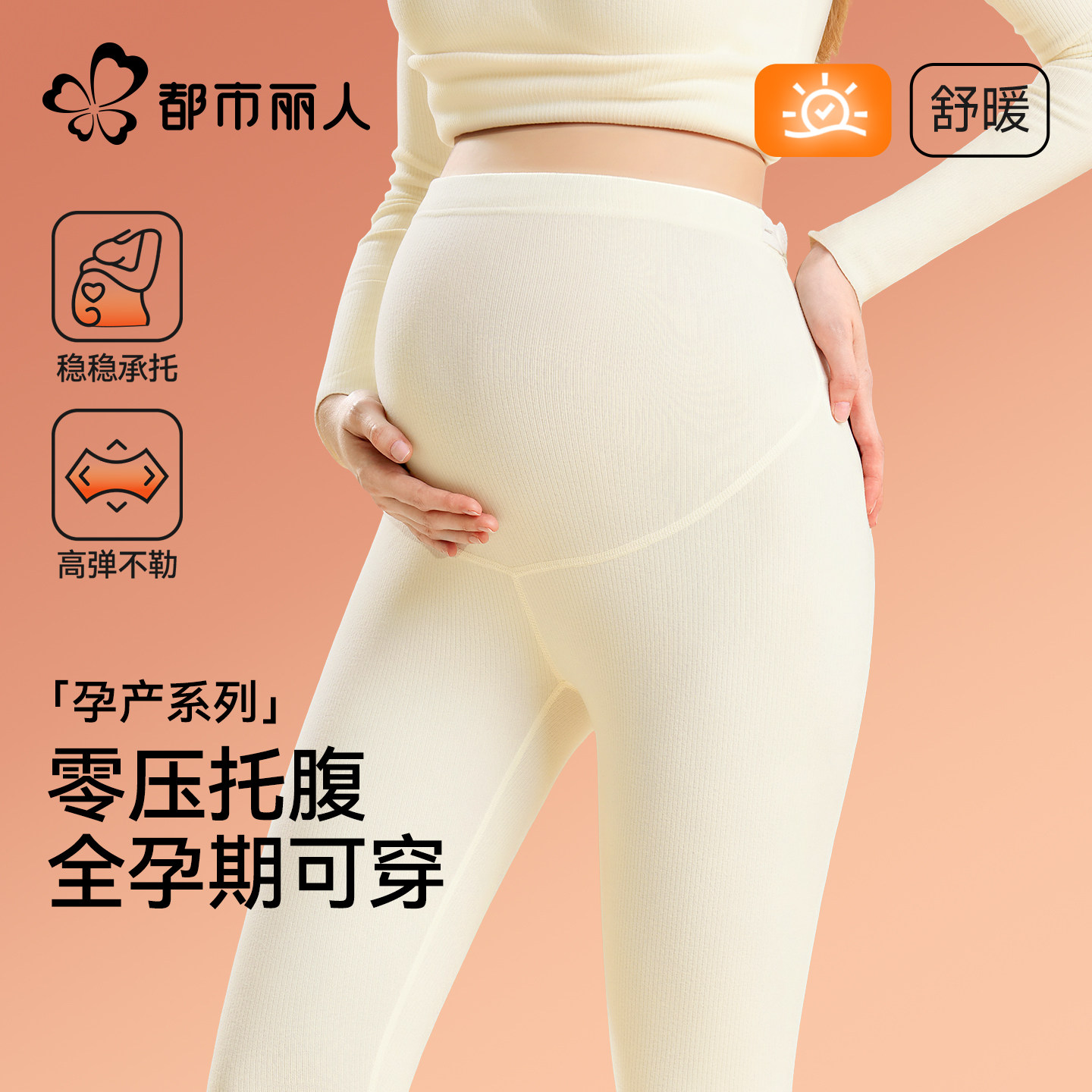 都市丽人孕妇秋裤女款秋冬10A抗菌打底裤高腰托腹不勒肚子保暖裤