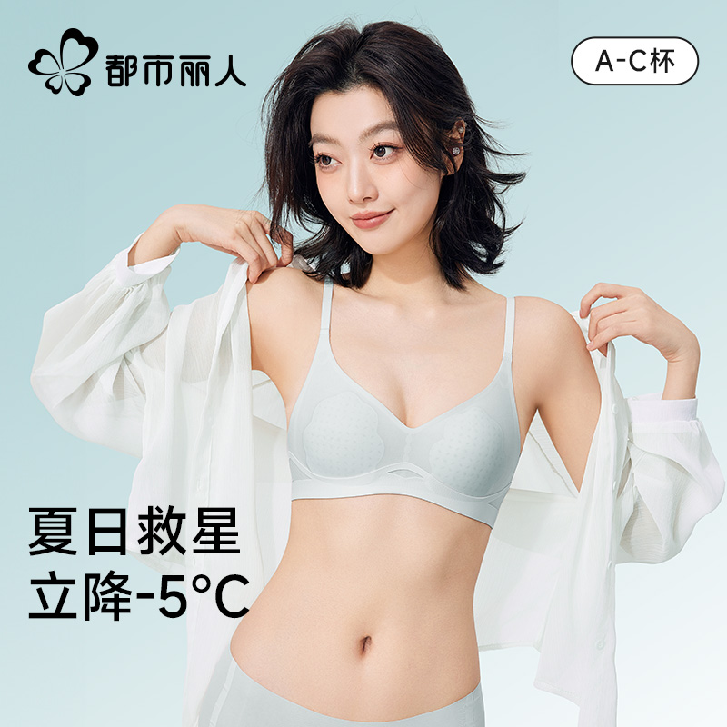 都市丽人内衣女夏薄款小胸聚拢无痕冰丝凉感收副乳文胸罩2025新款