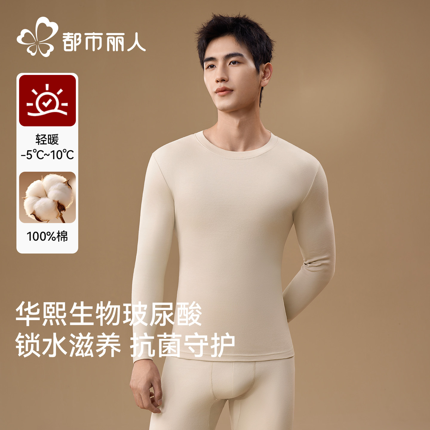 都市丽人保暖秋衣秋裤套装男士10A抗菌纯棉线衣线裤打底衫秋冬款