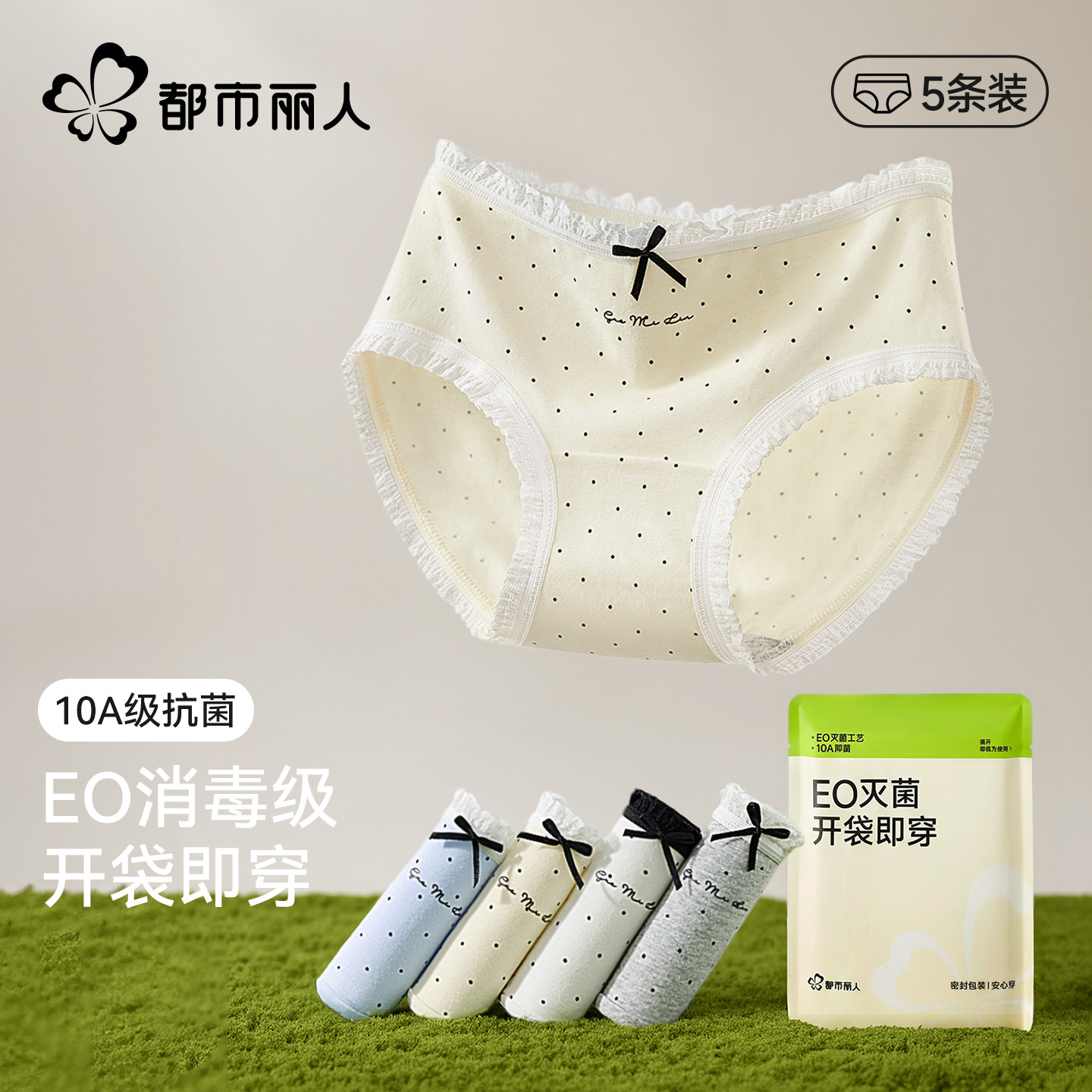 都市丽人无痕纯棉内裤女生10A抗菌加长档免洗少女士三角短裤头