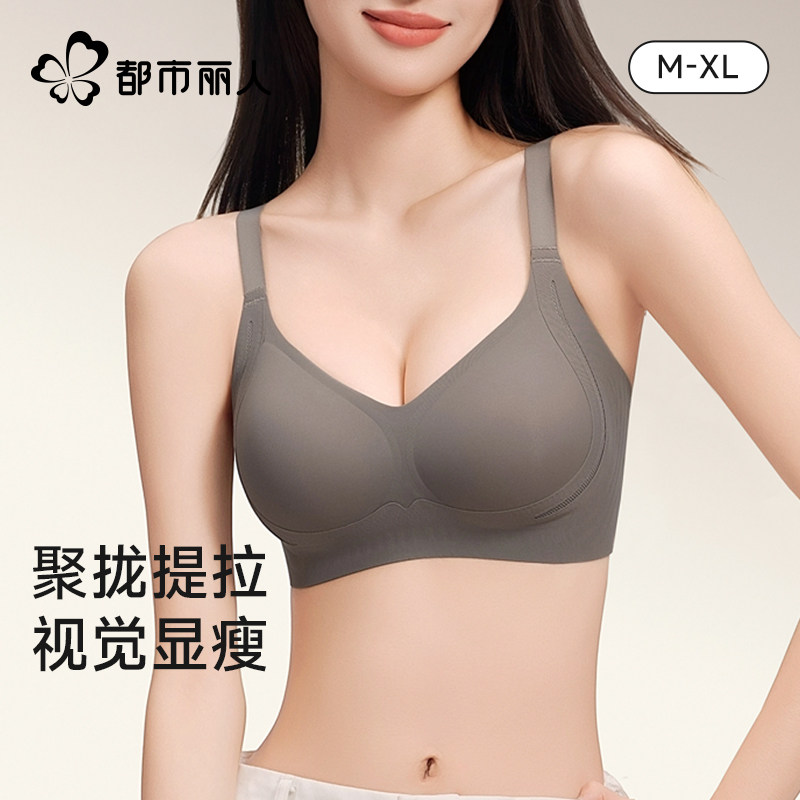 都市丽人无痕提拉内衣女士小胸聚拢收副乳防下垂塑形软支撑文胸罩