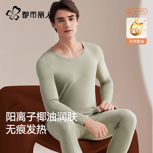 都市丽人男士无痕发热保暖套装