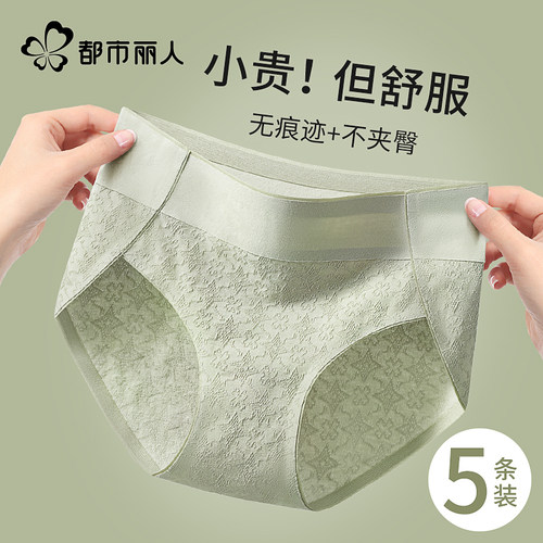 都市丽人内裤女士纯棉抗菌裆无痕