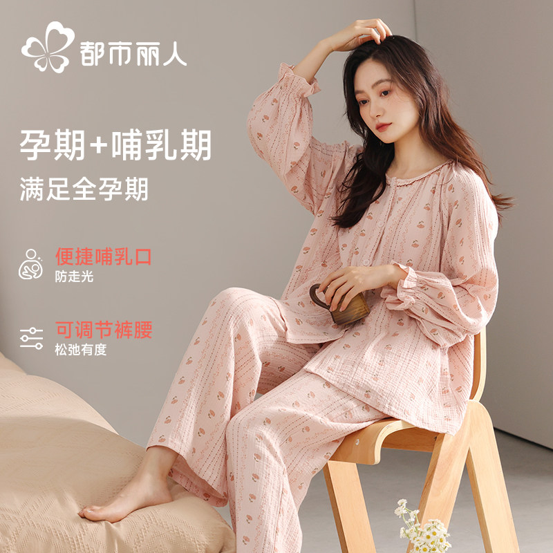 都市丽人月子服秋季纯棉薄款产妇哺乳睡衣孕妇全棉吸汗喂奶居家服