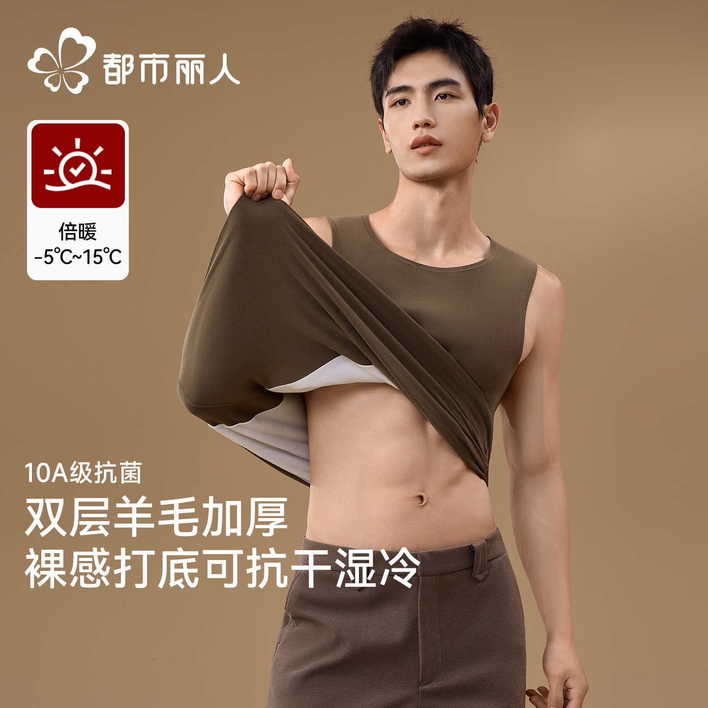 都市丽人男款羊绒蚕丝保暖背心图片