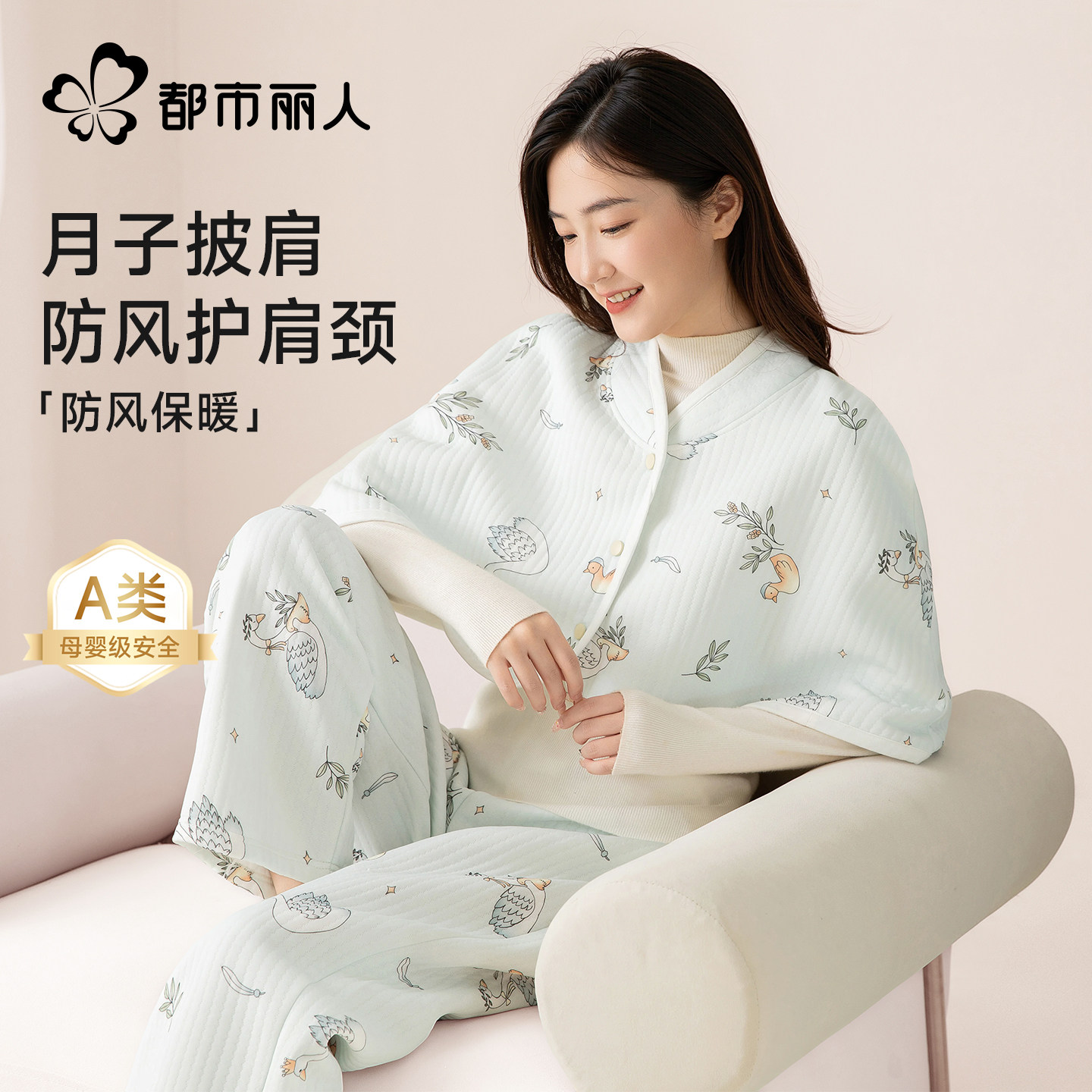 都市丽人纯棉月子披肩秋冬季保暖护肩坎肩孕妇产后哺乳巾四季通用