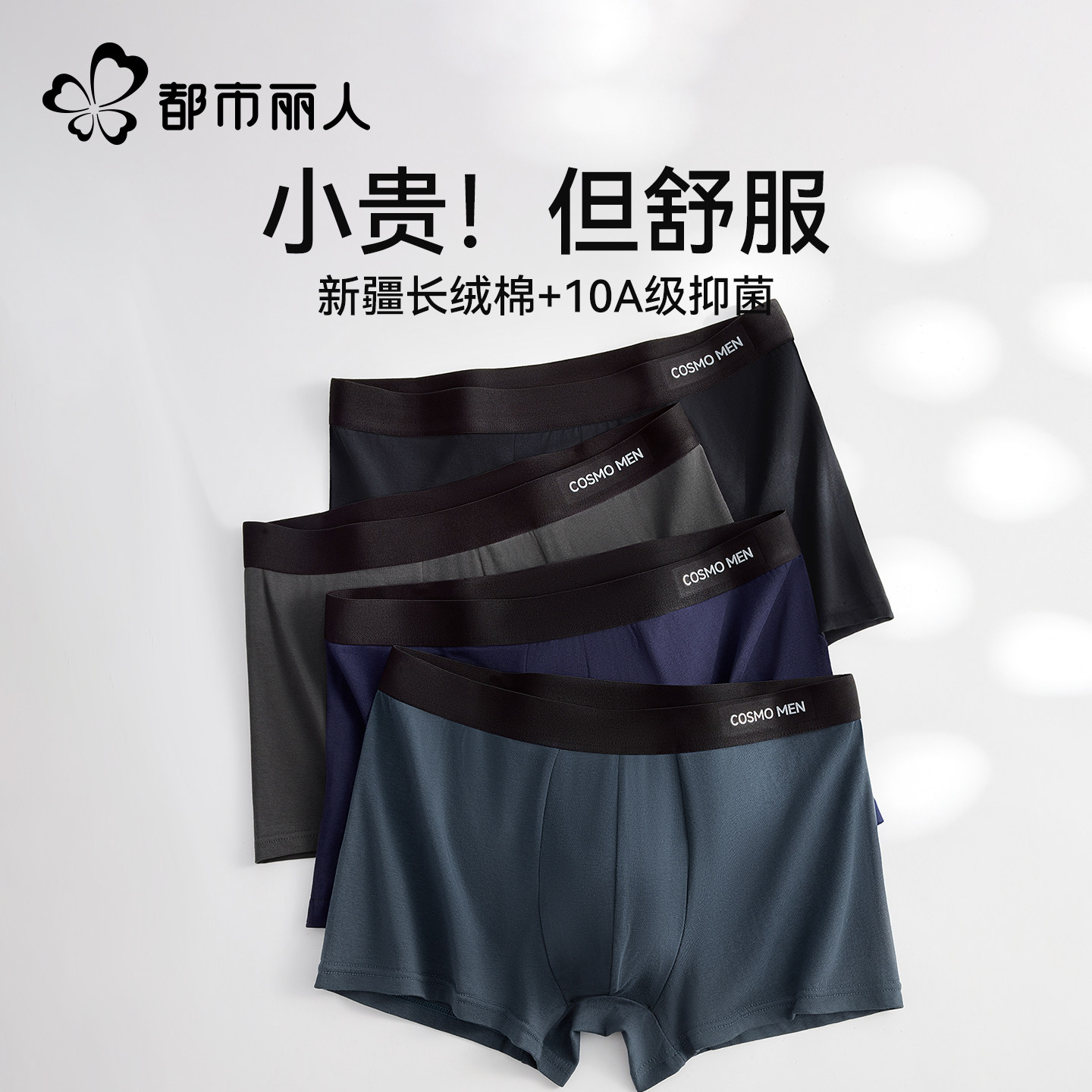 都市丽人男士内裤弹3条装任选 6.8元/条 - 线报酷