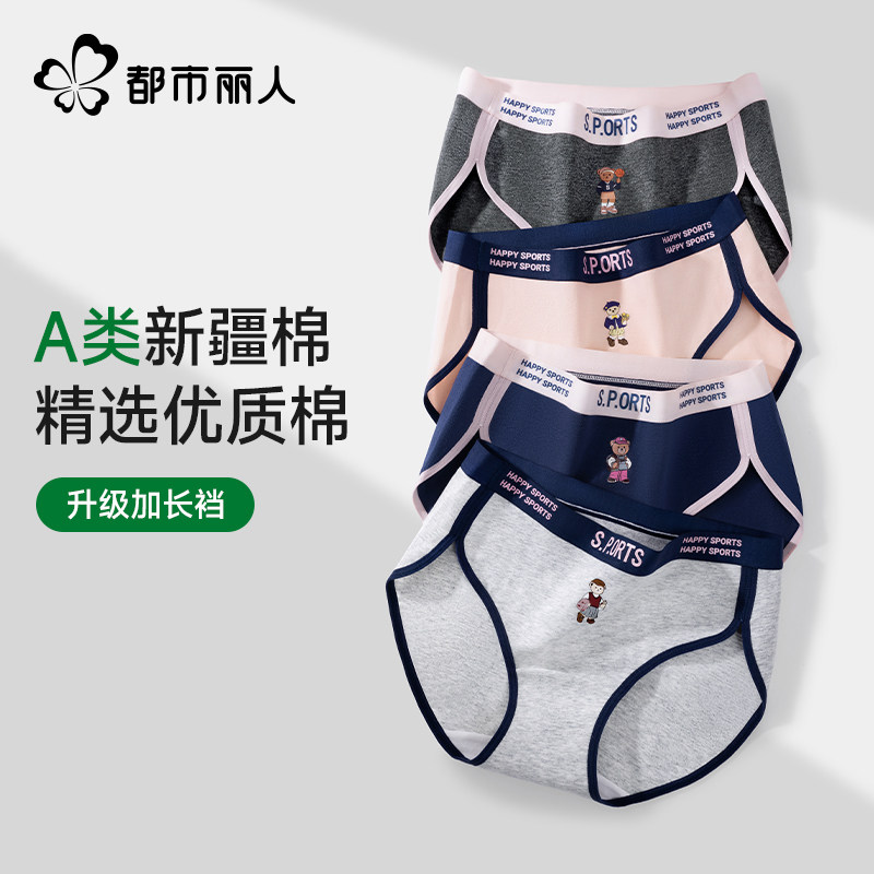 都市丽人小熊内裤女纯棉10A抗菌裆高弹透气不夹臀三角裤A类新疆棉