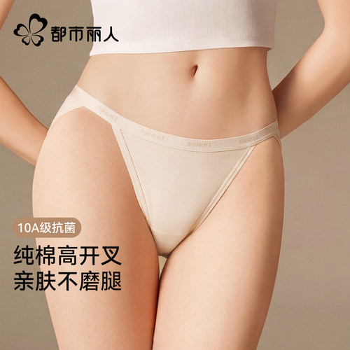 纯棉内裤女士无痕高开叉三角短裤