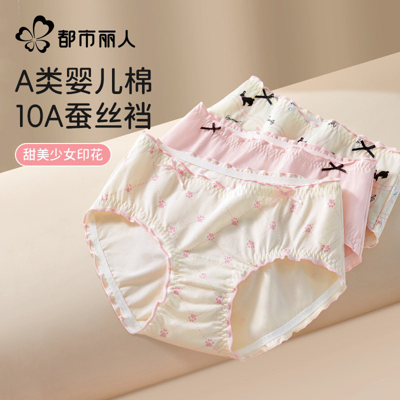 都市丽人内裤女款纯棉2026新款夏薄款女生10a级抗菌无痕女士少女