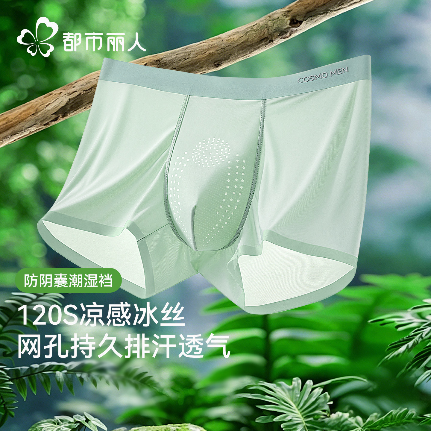 都市丽人男士冰丝内裤夏薄款四角短裤2026新款阴囊防潮湿平角裤头图片