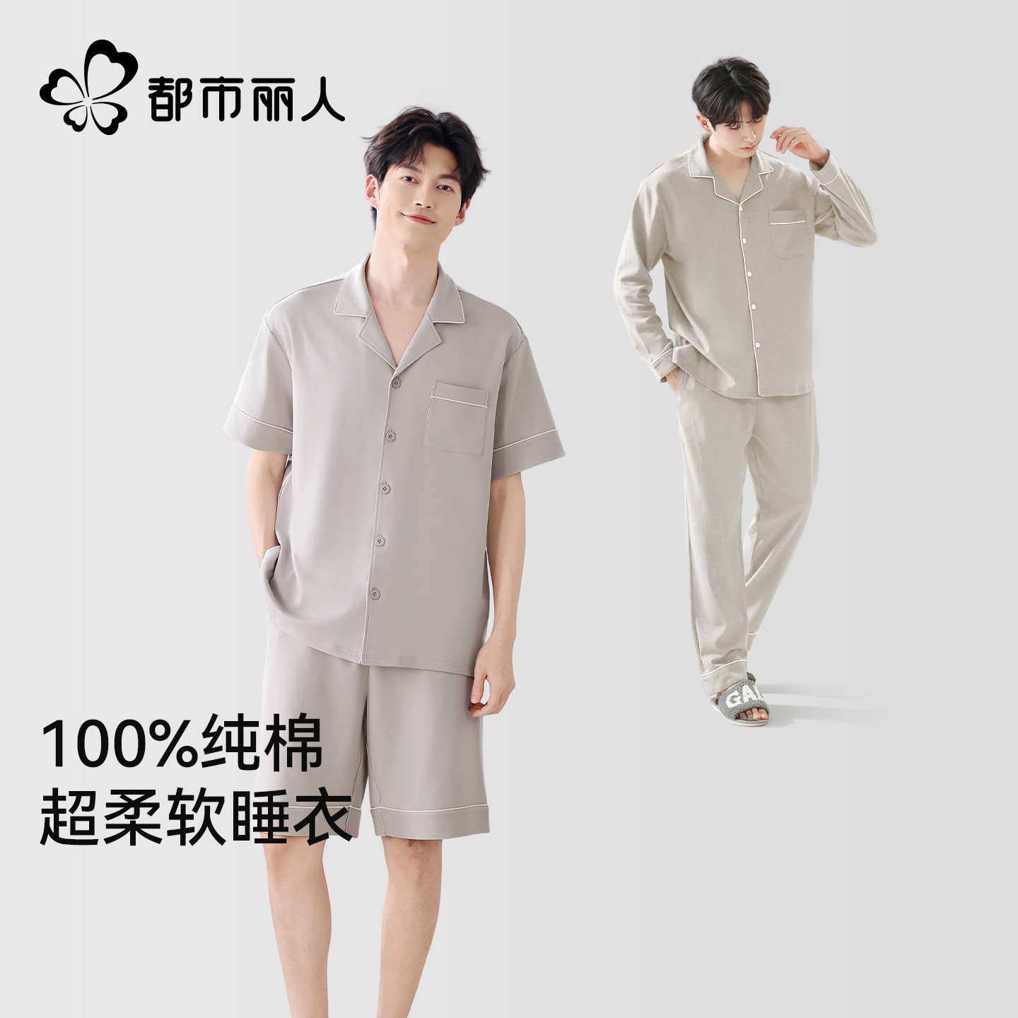 都市丽人睡衣男士纯棉夏季2026新款春薄款长袖大码短袖家居服套装