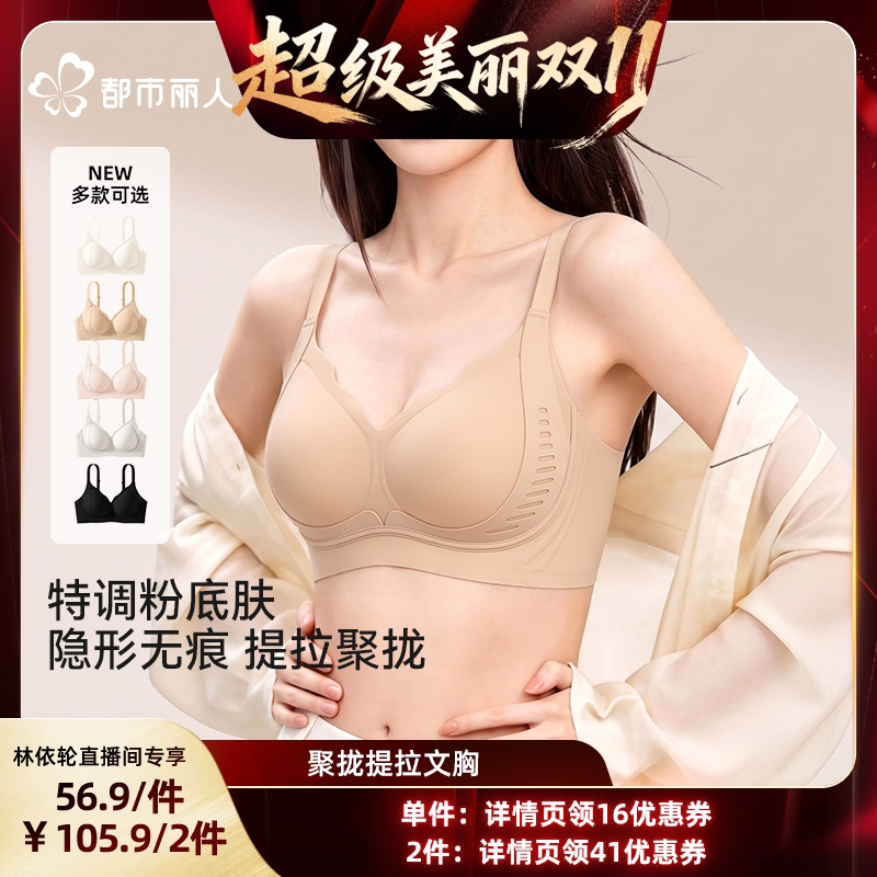 【林依轮直播间】都市丽人提拉粉底液内衣文胸