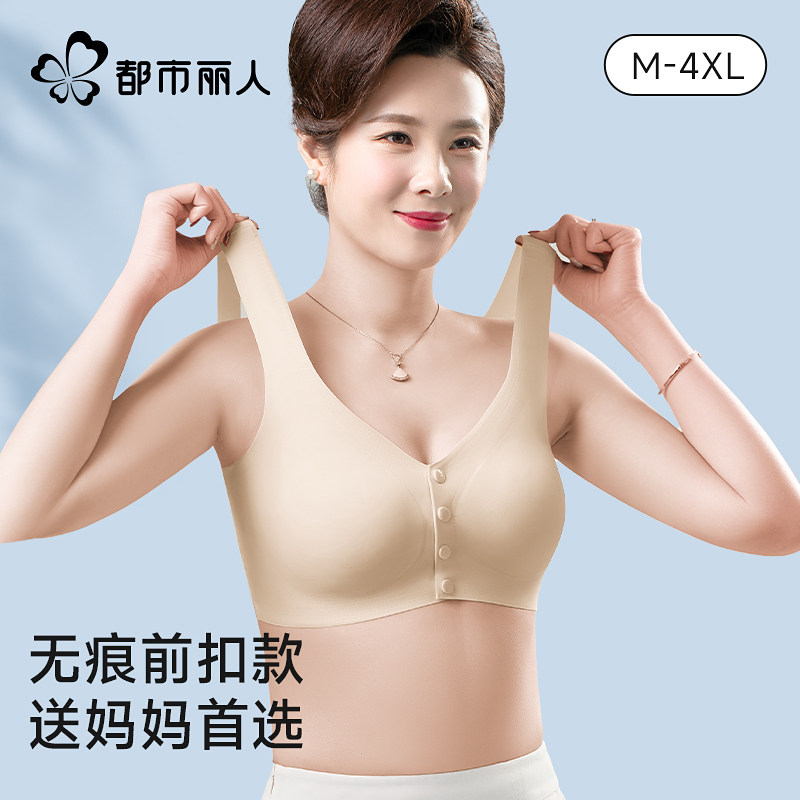都市丽人妈妈内衣女背心式前扣文胸无钢圈中老年人无痕胸罩夏薄款