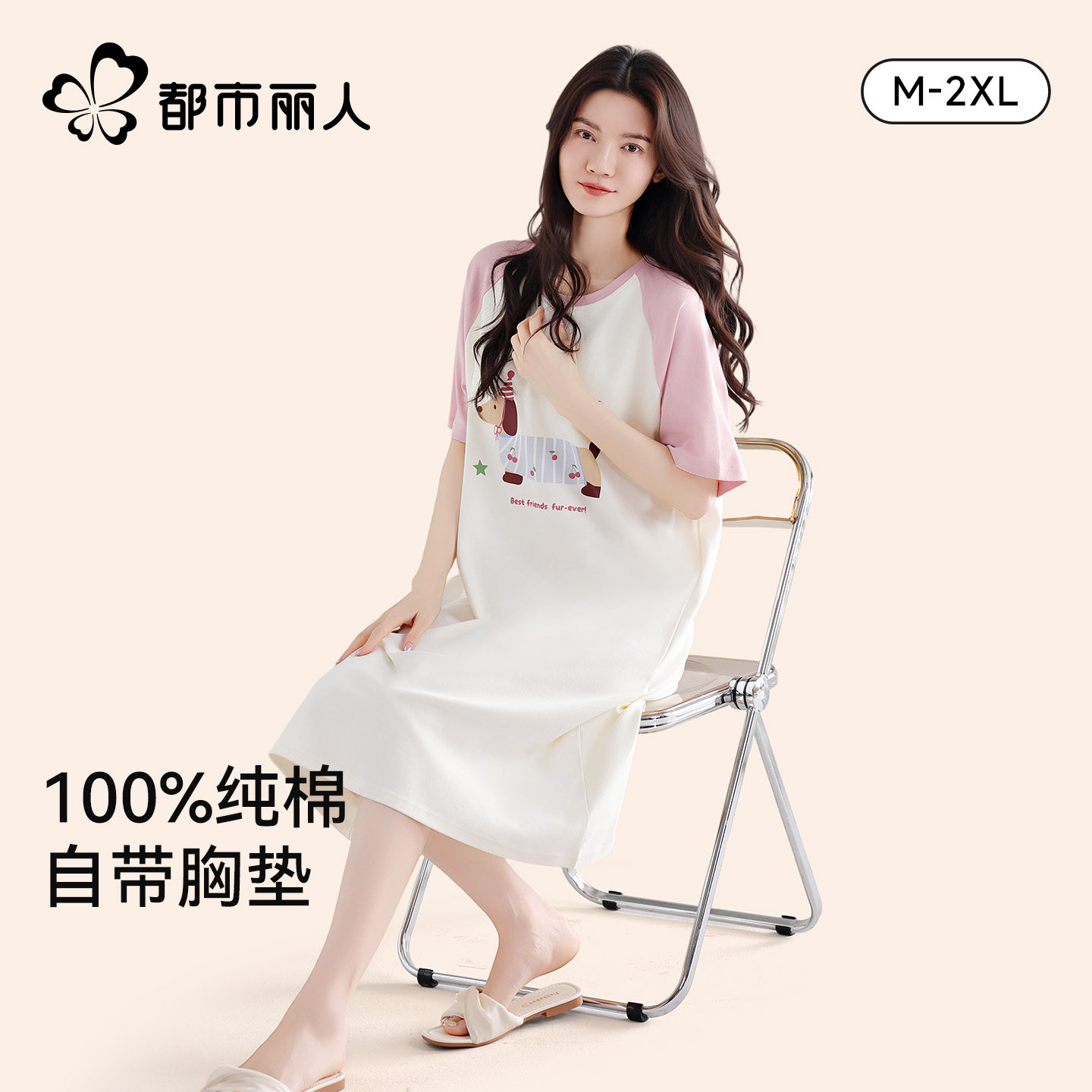 都市丽人纯棉女士带胸垫睡裙2026新款夏季腊肠狗外穿家居服套装女