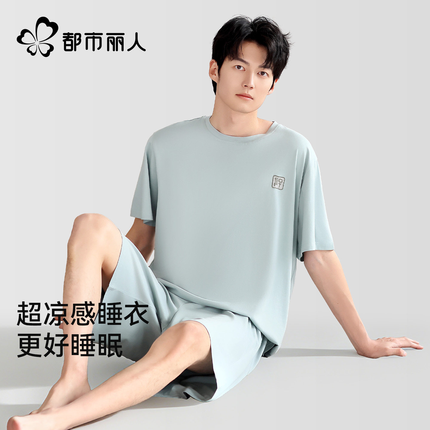 都市丽人睡衣男款2026新款夏季冰丝凉感短袖短裤夏天大码可外穿男