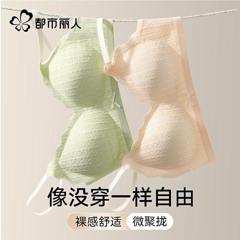 都市丽人无痕裸感内衣女小胸聚拢图片
