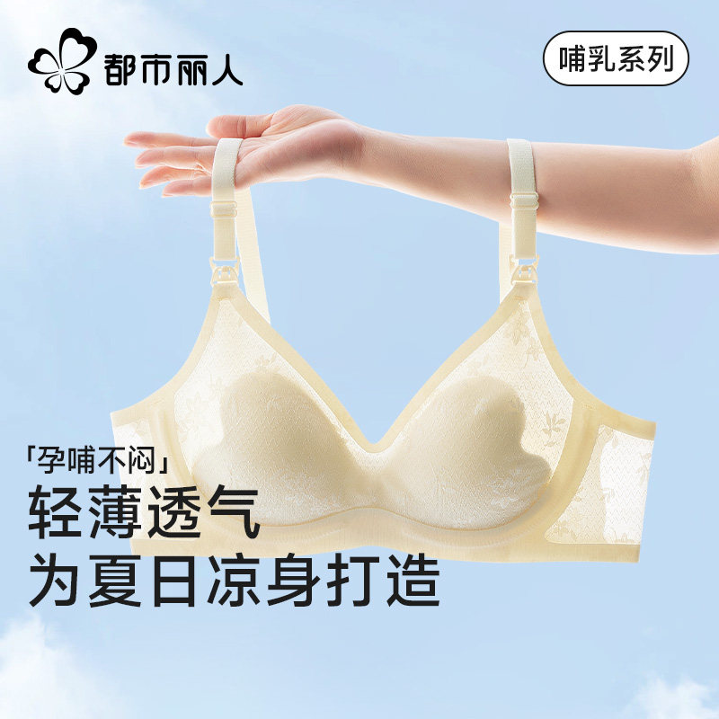 【爱心杯】都市丽人孕妇哺乳内衣夏季超薄聚拢防下垂产后喂奶文胸