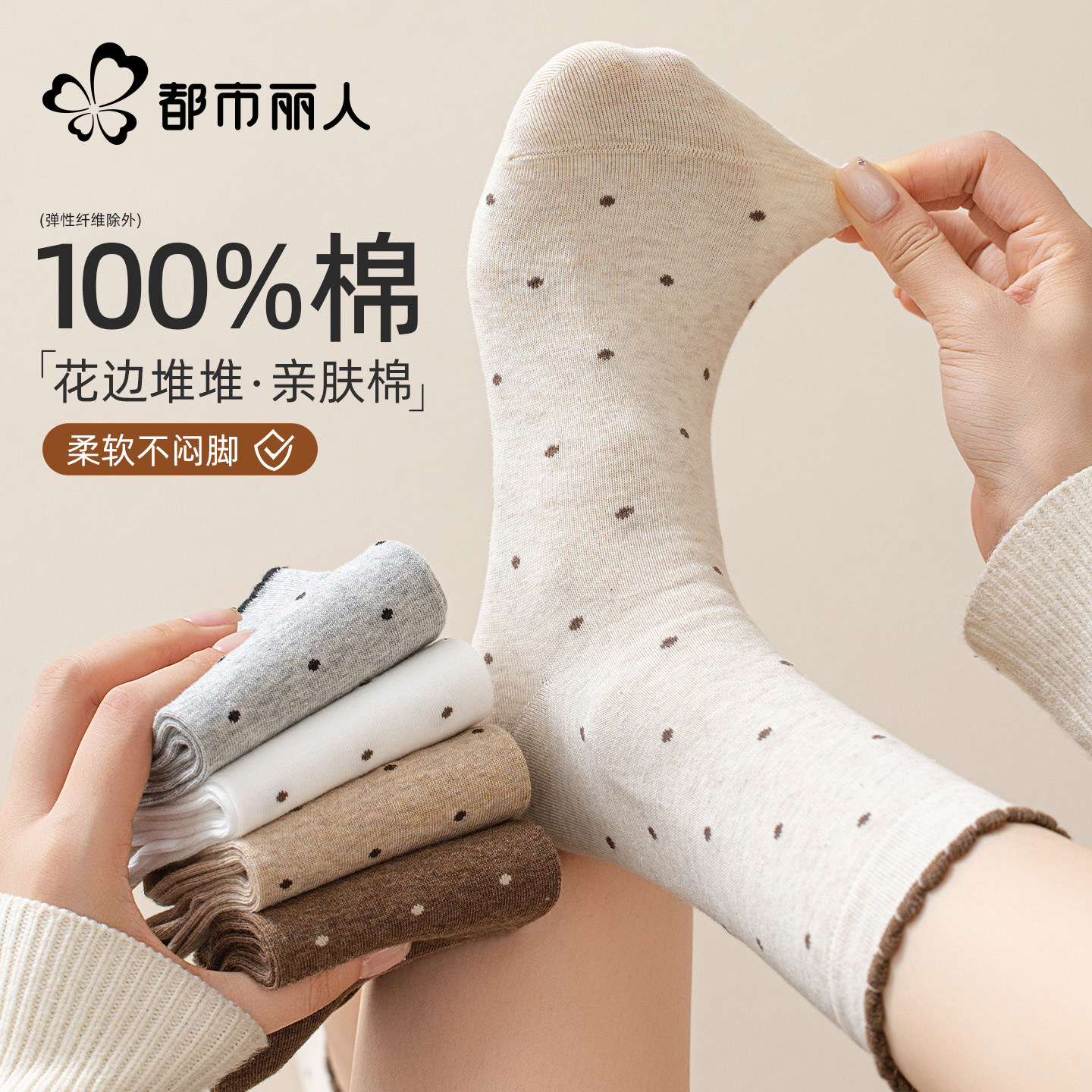 都市丽人100%纯棉袜子女士春季秋款中短筒袜无骨抗起球堆堆月子袜 中无实拍商品图