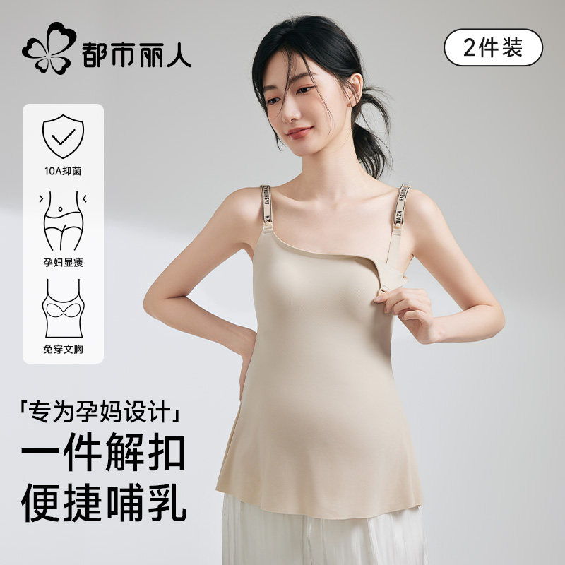 都市丽人孕妇哺乳粉底液吊带背心女夏无痕隐形带胸垫产后喂奶遮肉