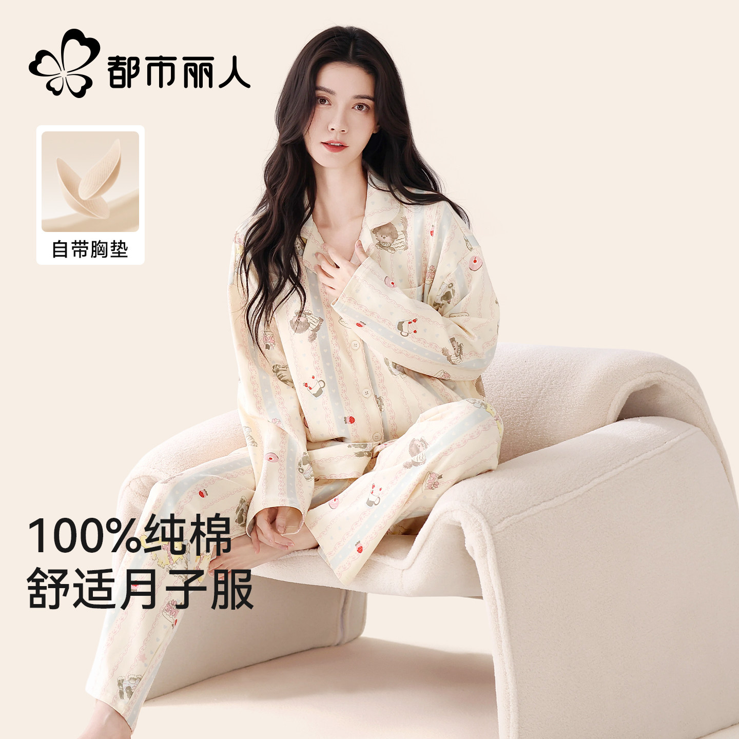 都市丽人带胸垫月子服秋冬季纯棉孕妇睡衣女哺乳期专用宽松家居服