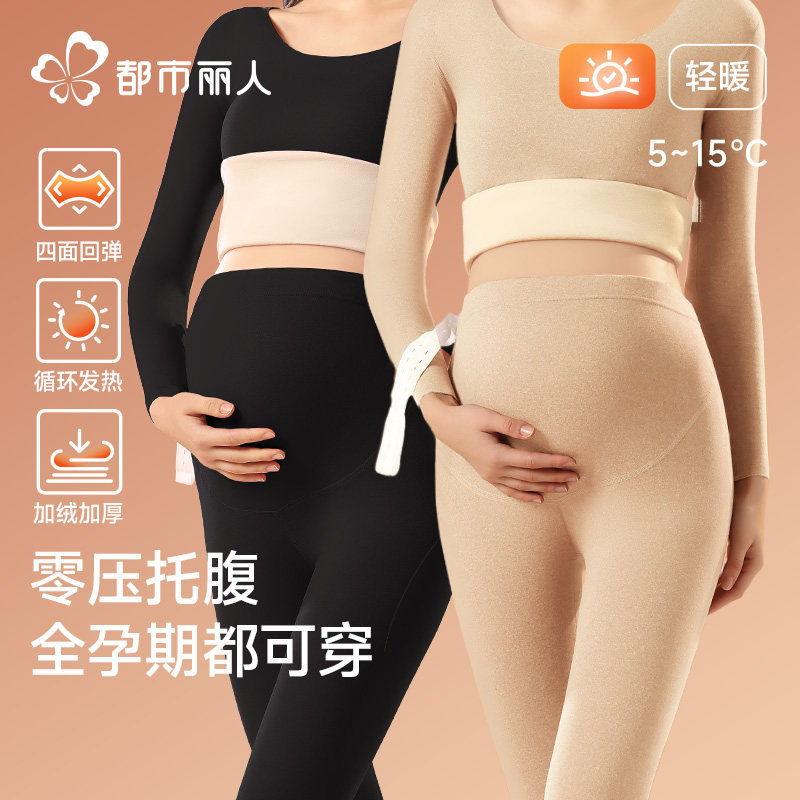 都市丽人孕妇秋裤秋衣专用打底裤不勒肚子秋冬德绒保暖裤加绒加厚