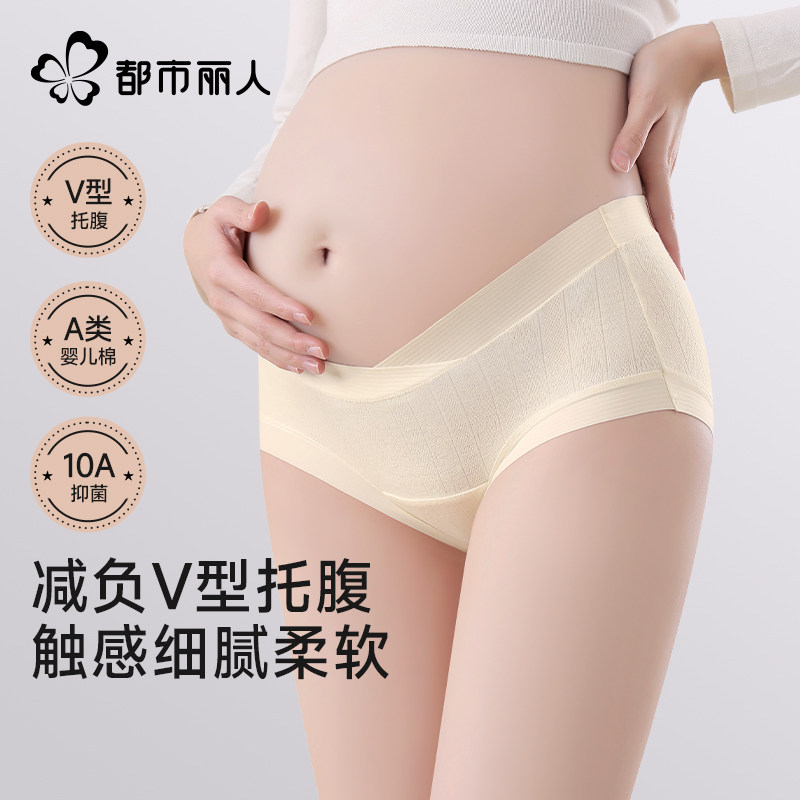 都市丽人纯棉V型托腹内裤女透气加长抗菌裆包臀不卡裆孕妇三角裤