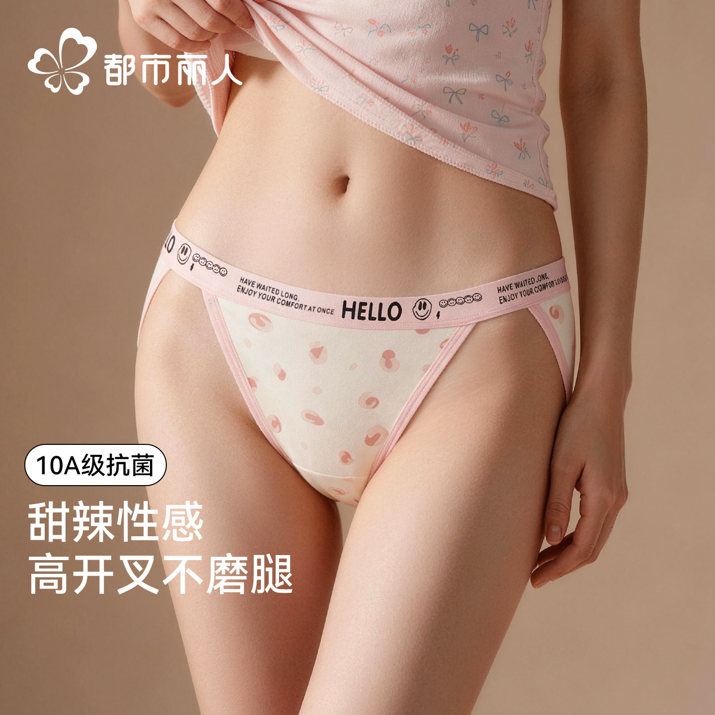 都市丽人纯棉内裤女士2026新款运动无痕半丁字低腰高开叉三角短裤