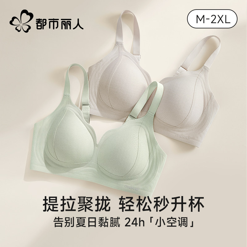 内衣女士夏季薄款小胸聚拢提拉