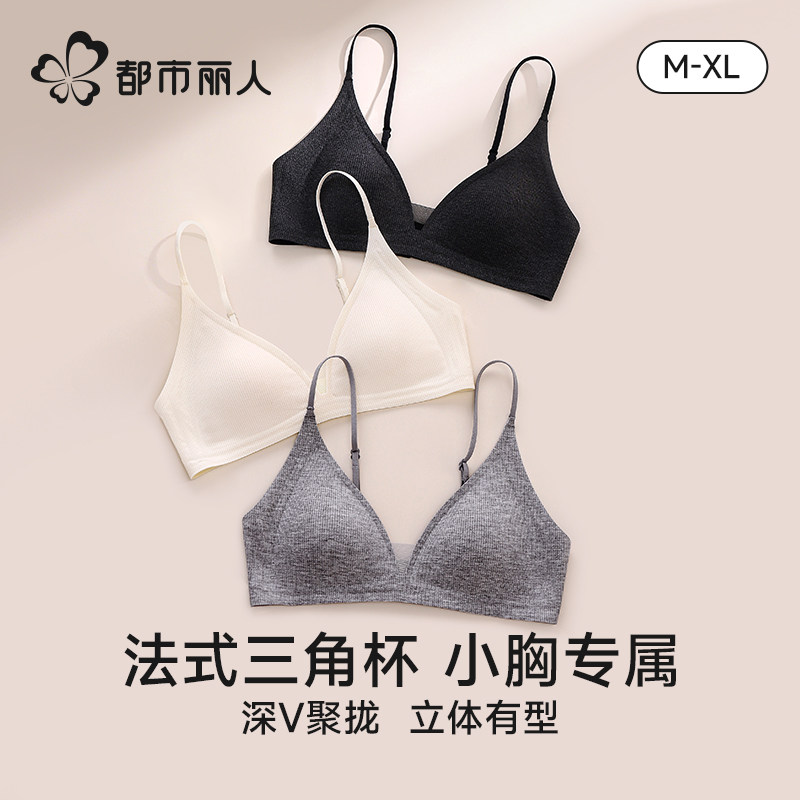 都市丽人内衣女法式三角杯聚拢小胸舒适不空杯细肩带收副乳文胸罩