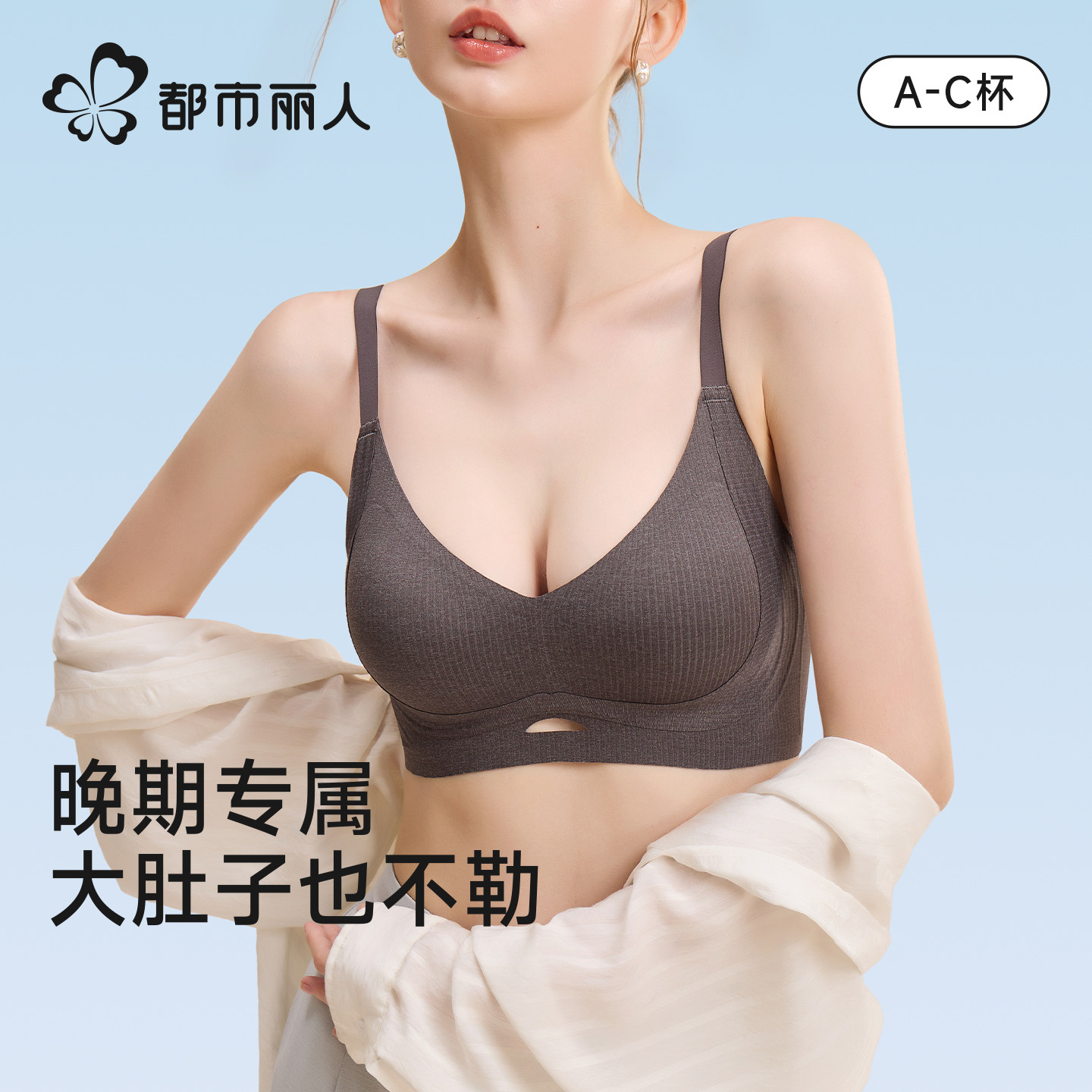 都市丽人孕期孕妇怀孕期专用内衣女士不勒胃聚拢防下垂睡觉可穿款