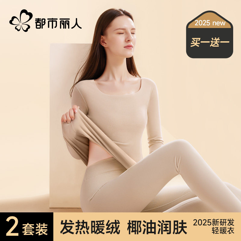 速 都市丽人椰油保暖内衣女 2件套多款任选拍14.5元/件 - 86线报