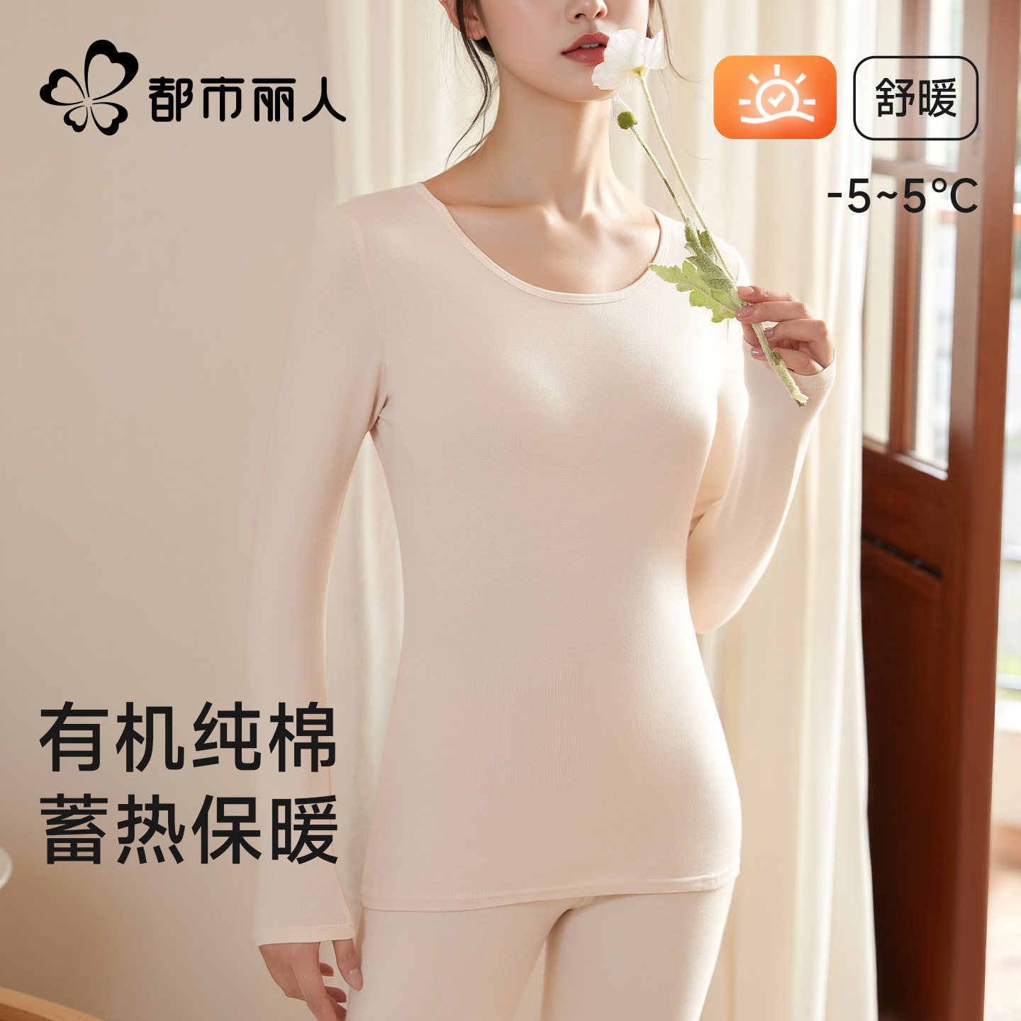 都市丽人秋衣秋裤套装女士纯棉保暖内衣全棉无痕塑身美体衣薄款Q