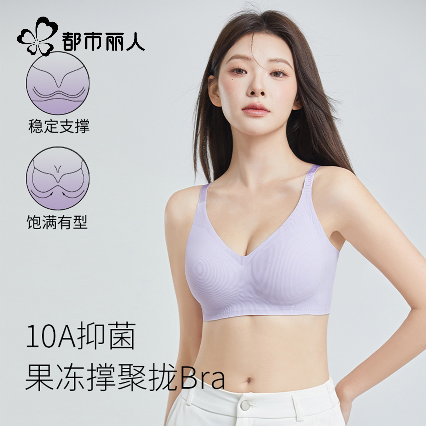 都市丽人内衣女10A抗菌小胸聚拢收副乳果冻软支撑无痕无钢圈文胸
