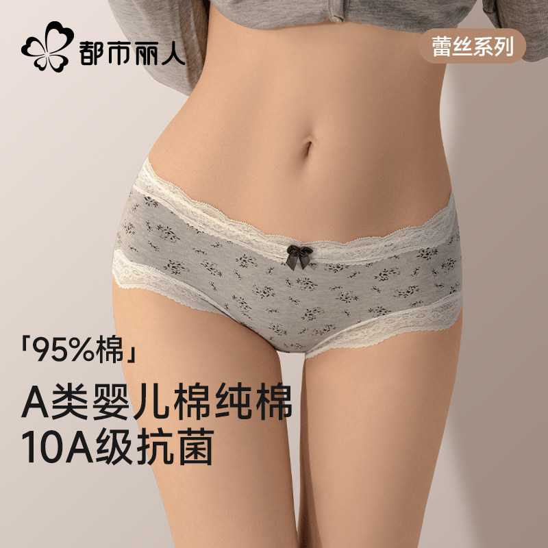 都市丽人蕾丝内裤女款纯棉2026新图片
