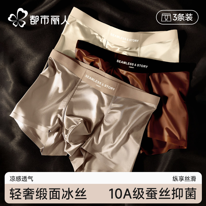 男士奢级缎面冰丝抗菌内裤图片