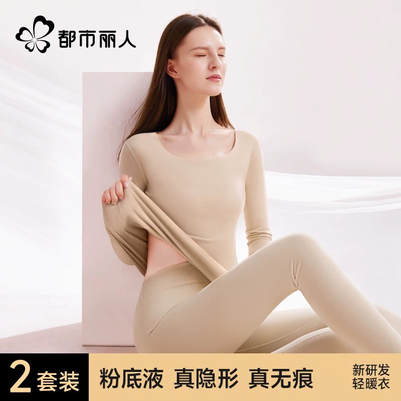 都市丽人自发热无痕保暖内衣女士
