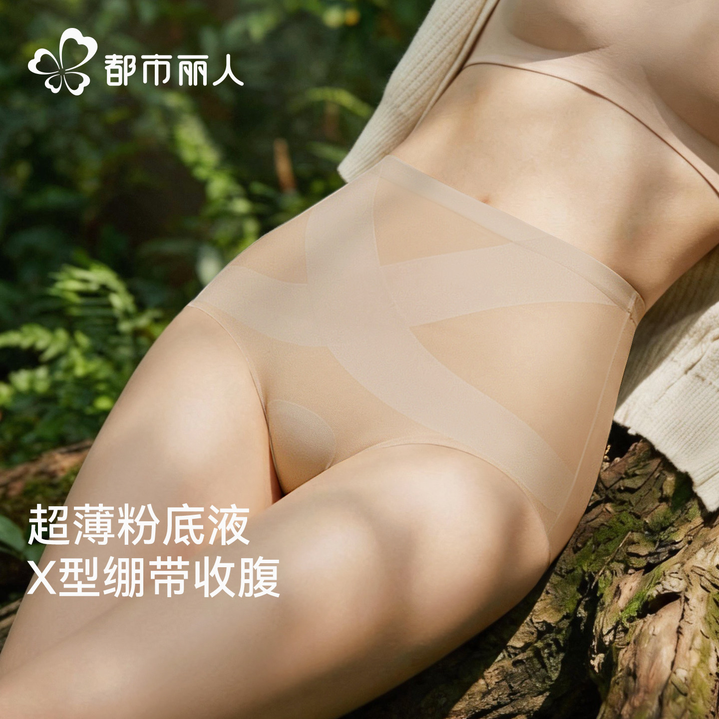 都市丽人内裤女士粉底液无痕高腰收腹收小肚子抗菌冰丝三角裤2026