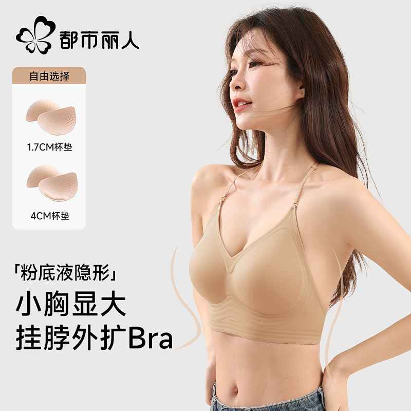 都市丽人外扩挂脖粉底液内衣女小胸聚拢显大美背细肩带无痕文胸罩图片